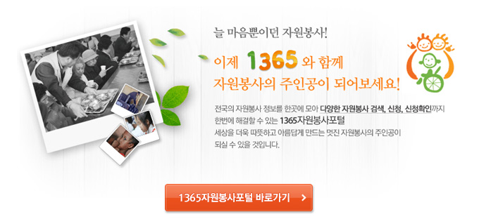 1365자원봉사