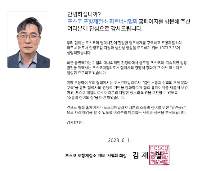 회장인사말