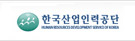 한국산업인력공단
